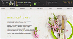 Desktop Screenshot of piter-catering.ru